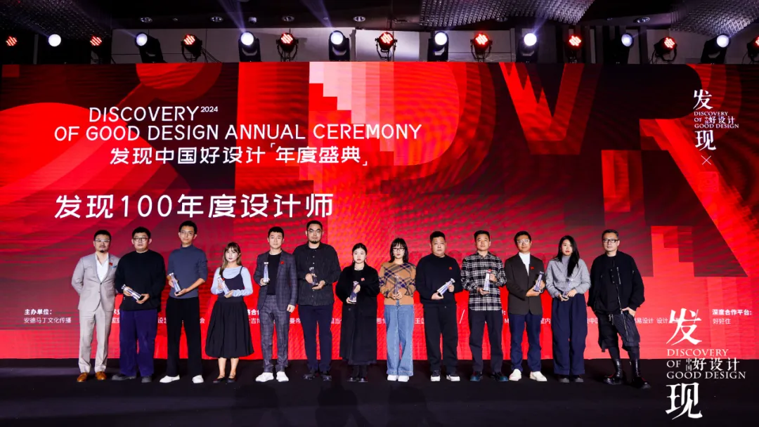 大亦荣誉 | 荣誉入选 2024发现中国好设计·发现100年度设计师！-大亦设计